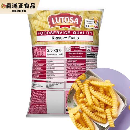 比利时LUTOSA曲薯条 2500g波浪薯条 冷冻薯类制品 路多萨进口