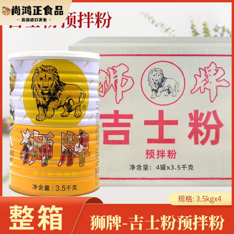 狮牌吉士粉3.5kg*4 布丁糕点甜点月饼炸鸡蛋挞披萨卡士达烘焙原料