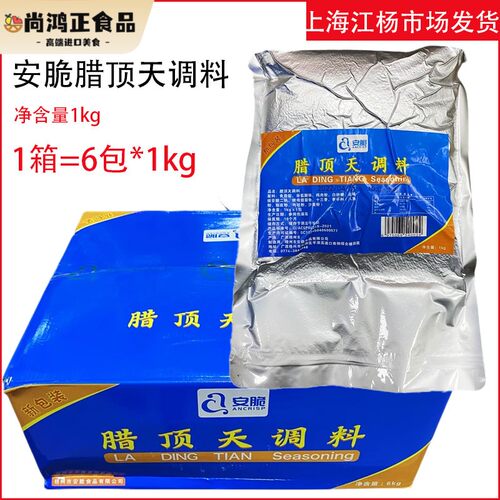 安脆腊顶天烧腊调料1kg*6包/箱商用酒店餐饮调味品烧料调味料包邮