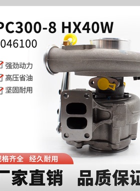 厂家直供小松PC300-8/PC360-8 HX40W 40461002发动机 涡轮增压器