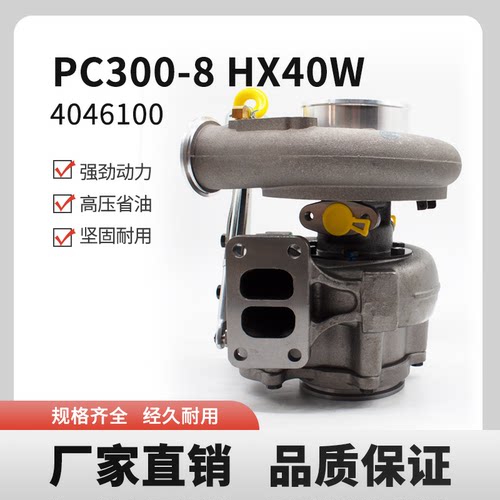 小松PC300-8HX40W40461002