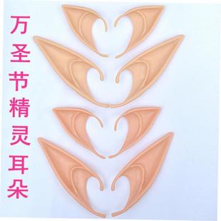 Halloween elf ears Cosplay props City of Fantasy pointy ears