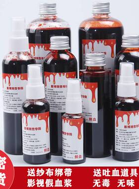 Halloween artificial plasma fake blood simulation film flowe