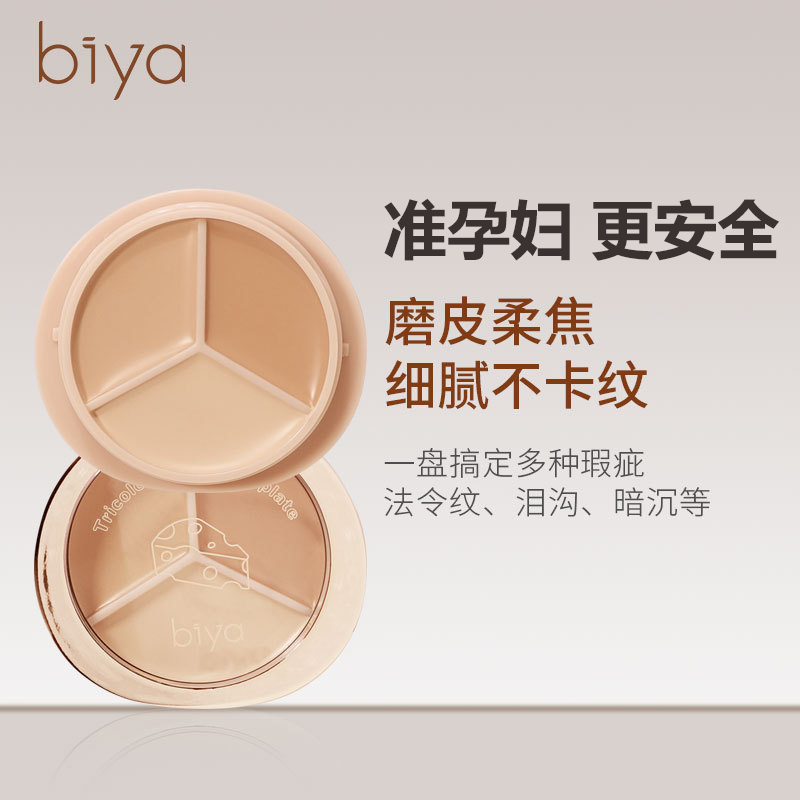 准孕妇三色遮瑕膏面部遮盖黑眼圈斑点可用遮瑕粉底液化妆专用正品