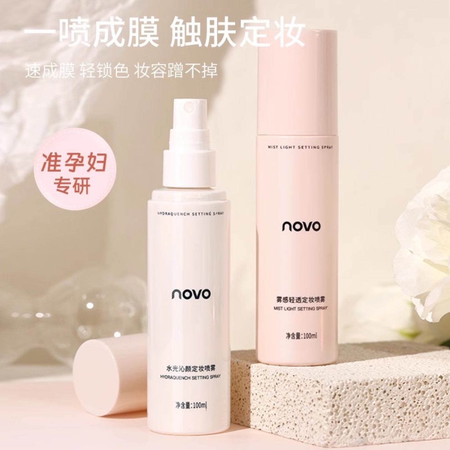 准孕妇雾感清透定妆喷雾面部专用控油定妆准孕期可用化妆品彩妆