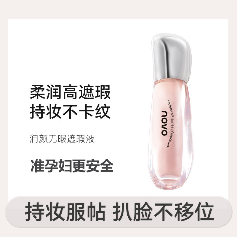 准孕妇遮瑕液遮盖脸部痘印斑黑眼圈专用遮瑕膏准孕期可用化妆品