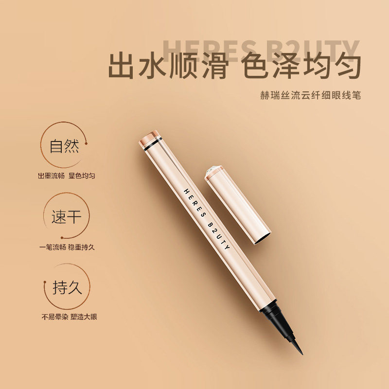 准孕妇女眼线液笔专用彩妆防水防汗不易晕染准孕期可用化妆品正品