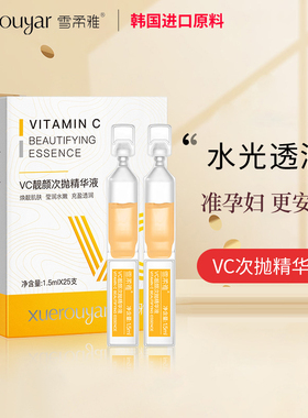 准孕妇vc次抛精华液补水保湿面部爽肤水专用原液准孕期可用护肤品