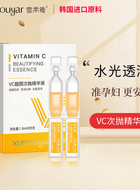 准孕妇vc次抛精华液补水保湿面部爽肤水专用原液妈妈可用护肤品