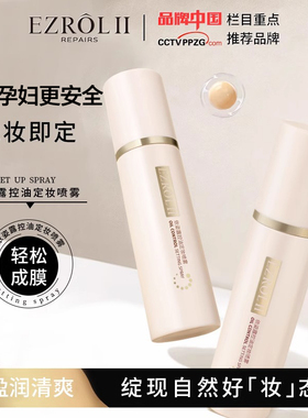 准孕妇定妆喷雾保湿面部专用不易脱妆控油清爽准孕期可用化妆品