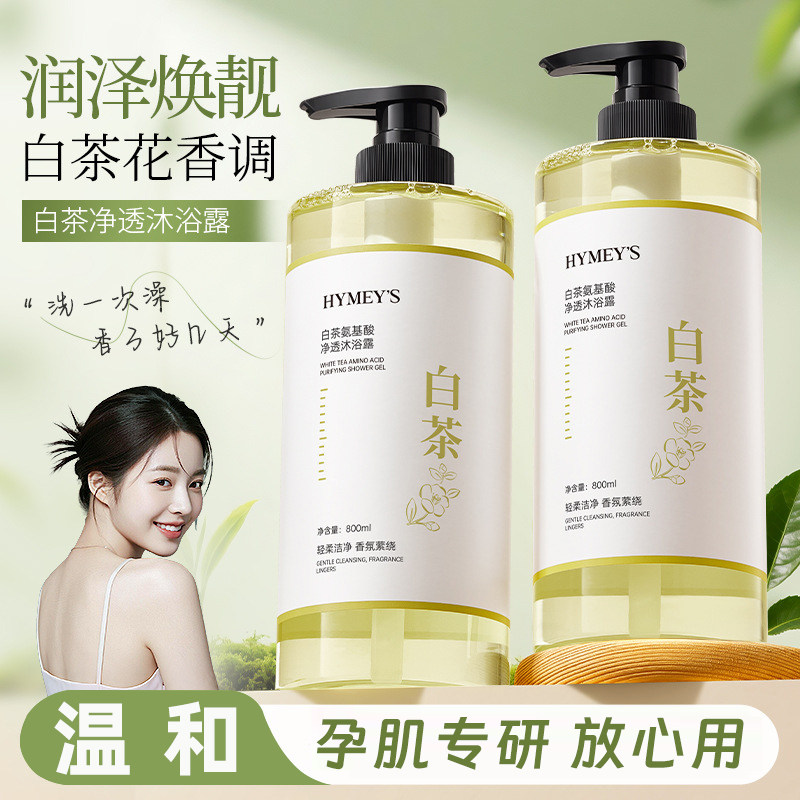 准孕妇白茶氨基酸沐浴露保湿清洁专用沐浴乳液准孕期可用洗护套装