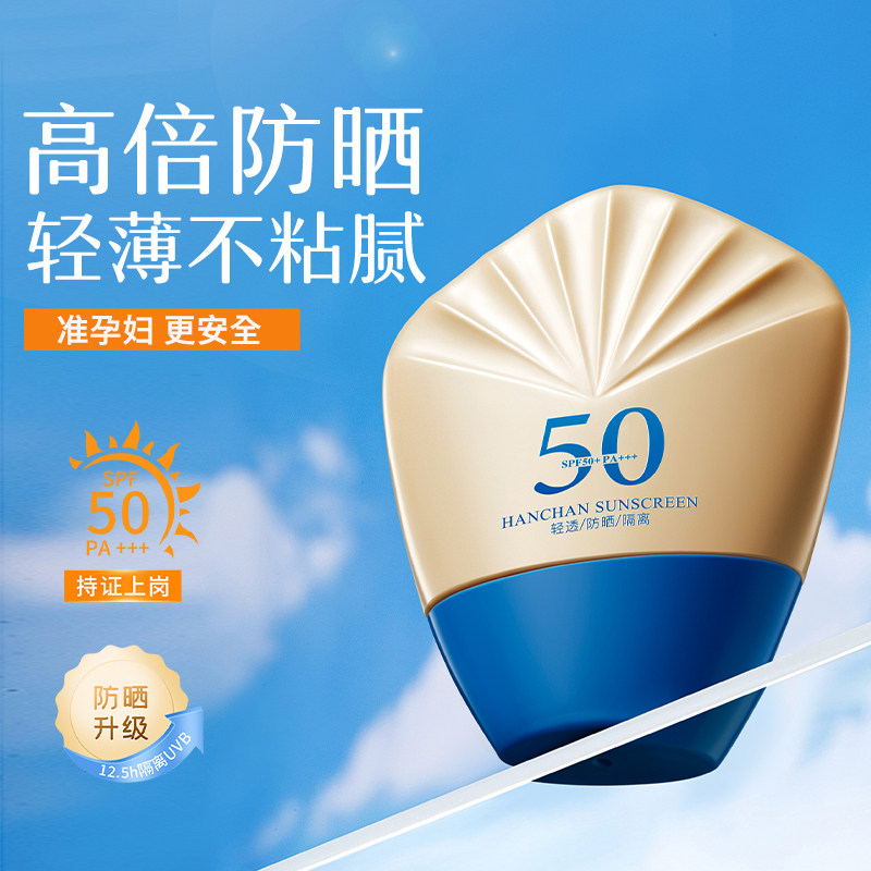 准孕妇清透防晒霜SPF50+防汗隔离专用防晒乳准孕期可用清爽不油腻