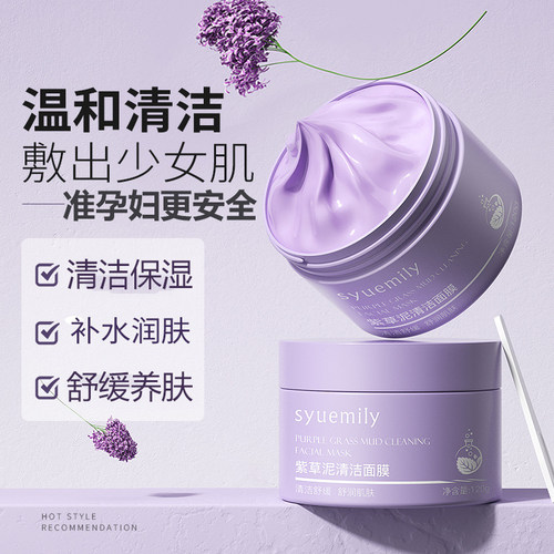 准孕妇紫草泥清洁面膜收缩毛孔面部专用补水面膜准孕期可用泥膜