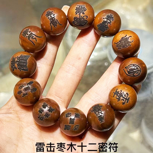 雷击枣木手串20mm雕刻九字真言十字天经讳字十二密符男女款士道珠