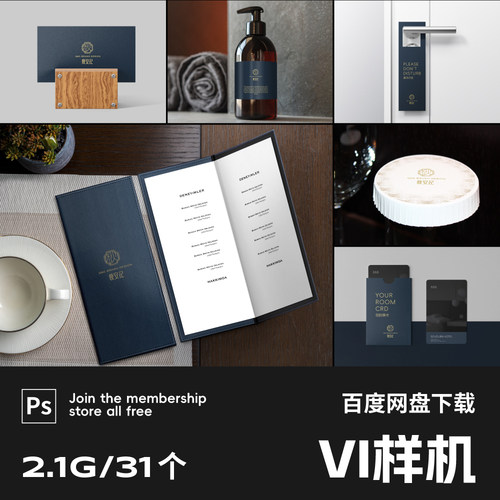 酒店民宿vi样机品牌提案场景效果图素材logo贴图展示psd模板