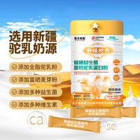 富硒益生菌高鈣新疆駝奶乳蛋白粉