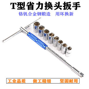 省力换头T型套筒扳手t型丁字可换头多功能组合套装大飞套筒头扳手