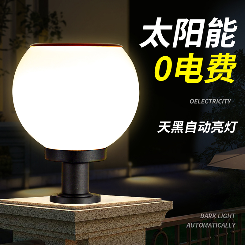 大观园太阳能柱头灯户外灯庭院灯防水门柱子别墅花园家用大门378
