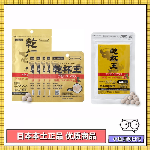 日本KANPAIOU乾杯王3粒×10包干杯王酒量酒局应酬聚会宿醉60粒