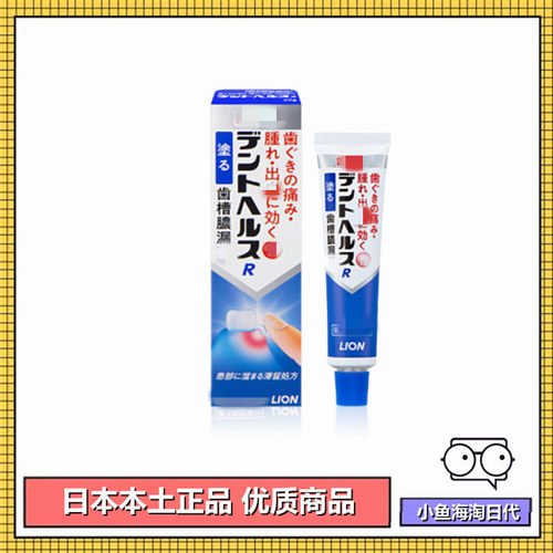 非牙膏日本进口狮王牙周牙龈疼口内炎出血牙疼缓解牙龈红肿软膏