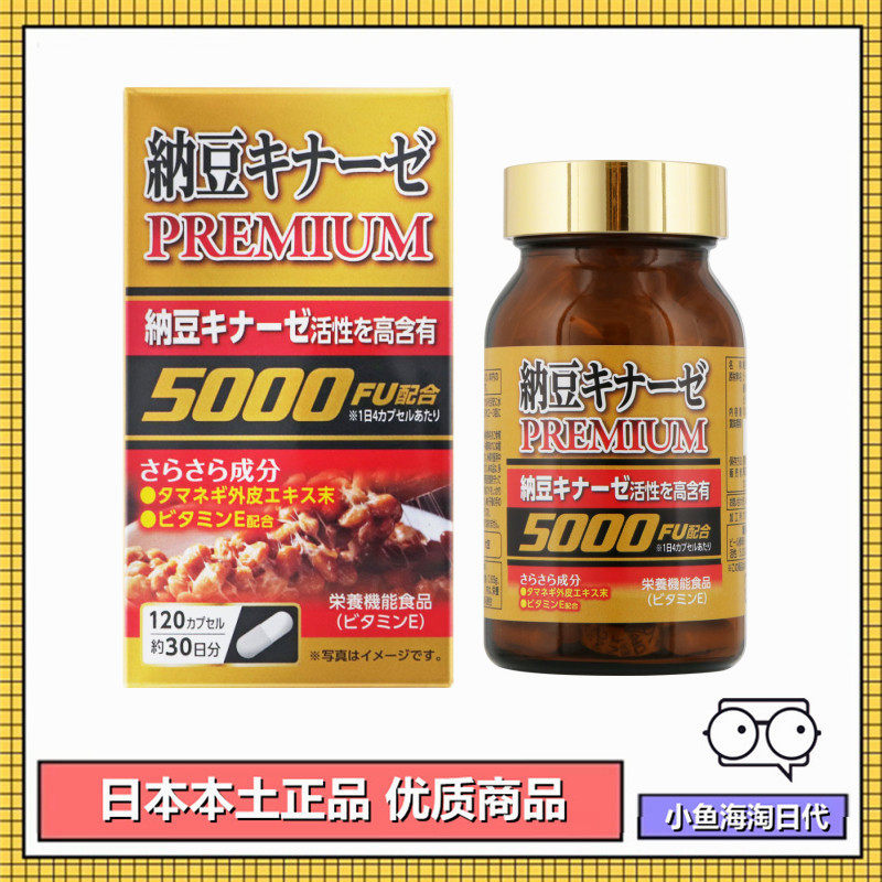 现货日本松本清MK纳豆激酶5000FU胶囊PREMIUM维生素E酵母120粒