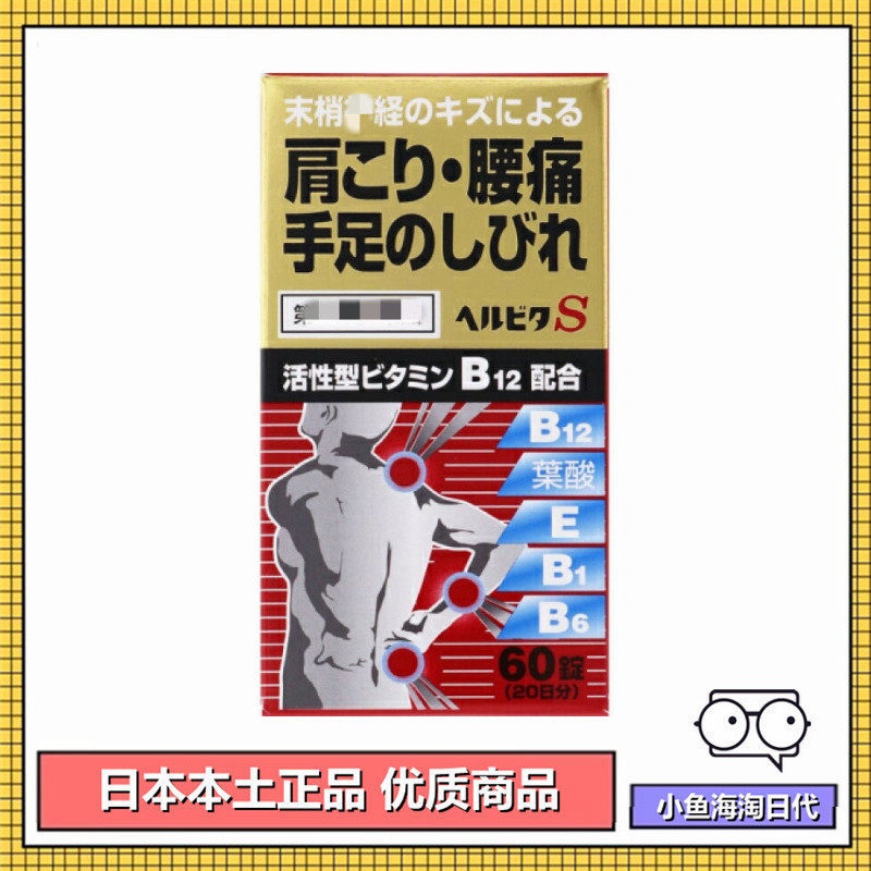 日本代购正品 关节营养补充锭 S米田
