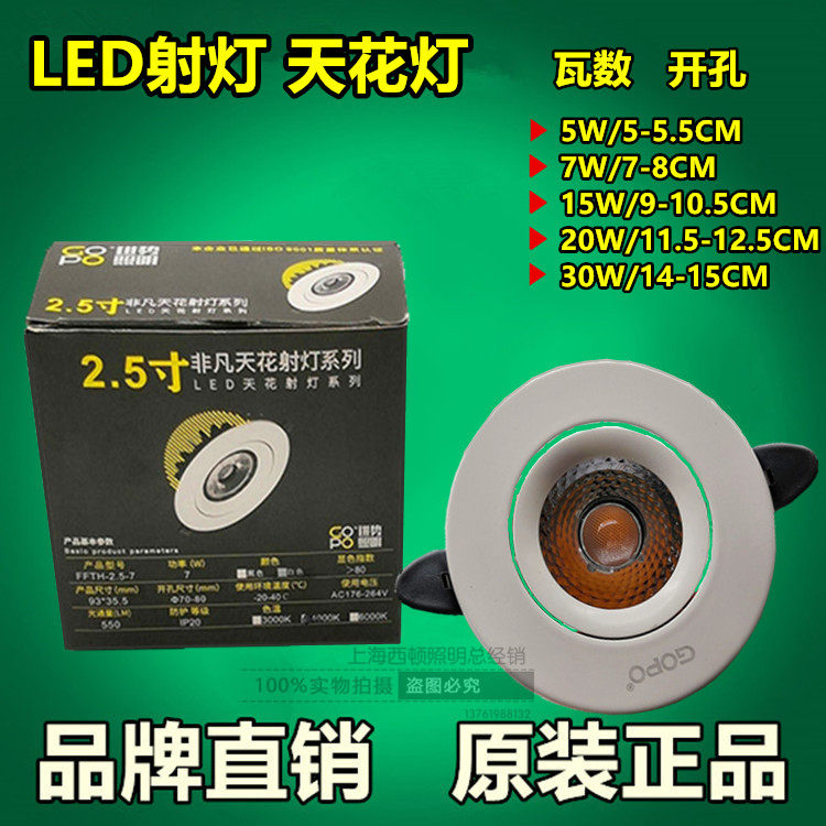 GOPO进势射灯LED防潮防雾筒灯天花COB非凡射灯开孔背景墙照画射灯