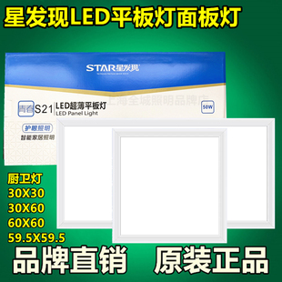 星发现led灯嵌入式600x600铝扣板300x300厨房卫生间平板灯厨卫
