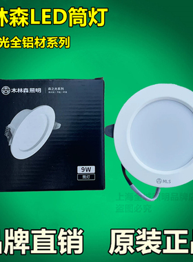 LED筒灯射灯嵌入式过道洞灯纯平面灯中光森之光木林森筒灯