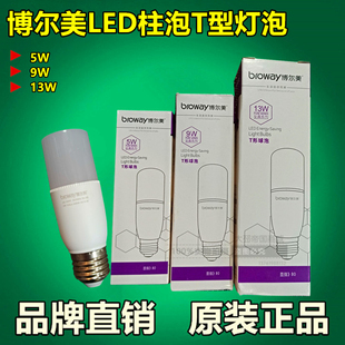 博尔美LED灯泡13W柱形灯泡沫柱泡球泡光源T泡筒灯灯泡圆柱形灯泡