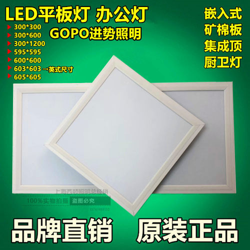 GOPO进势照明LED集成铝扣板灯