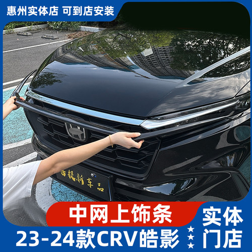 黑化饰条改装车身本田皓影CRV