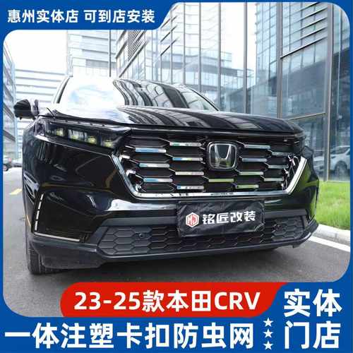 23~26款本田CRV一体注塑防虫网