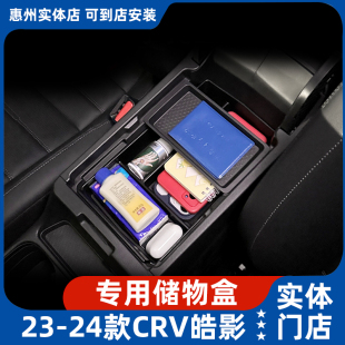 饰改装 适用于本田23 皓影扶手箱储物盒中控收纳盒专用装 CRV 25款