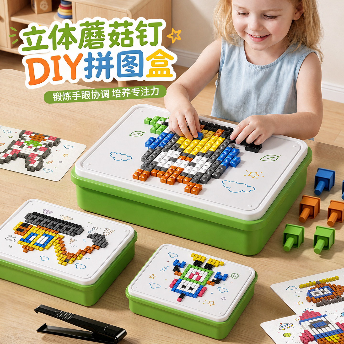儿童百变蘑菇钉益智玩具立体创意拼图3D专注力训练手工DIY插插乐6