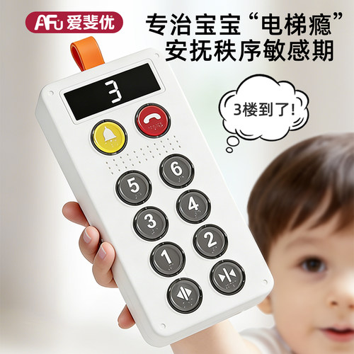儿童电梯按键按按乐音乐手机玩具