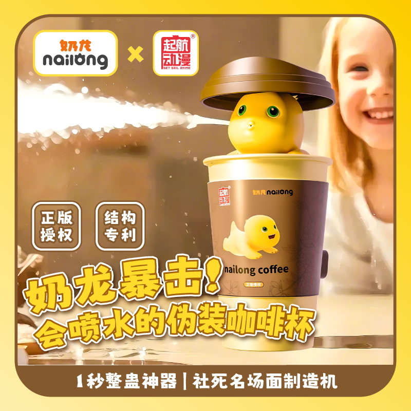 奶龙网红同款奶茶杯水枪小玩具