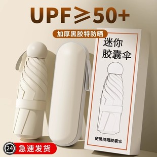 日本进口胶囊遮阳晴雨两用伞防晒防紫外线迷你超轻小巧便携黑胶