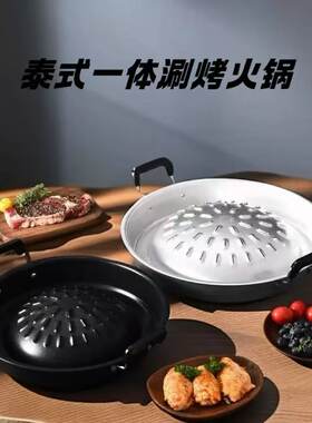 泰式涮烤一体锅老挝火锅炭炉火锅