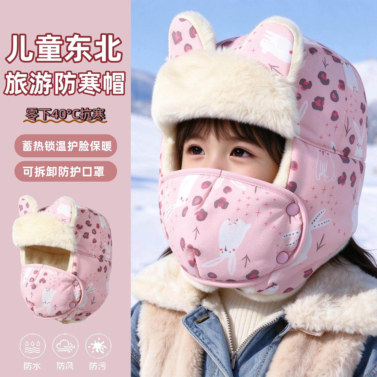 儿童雷锋帽东北防寒加厚保暖男冰雪大世界帽子女孩面罩护耳套头帽