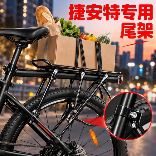 适用捷安特山地车货架自行车后货架铝合金快拆车尾架公路单车配件