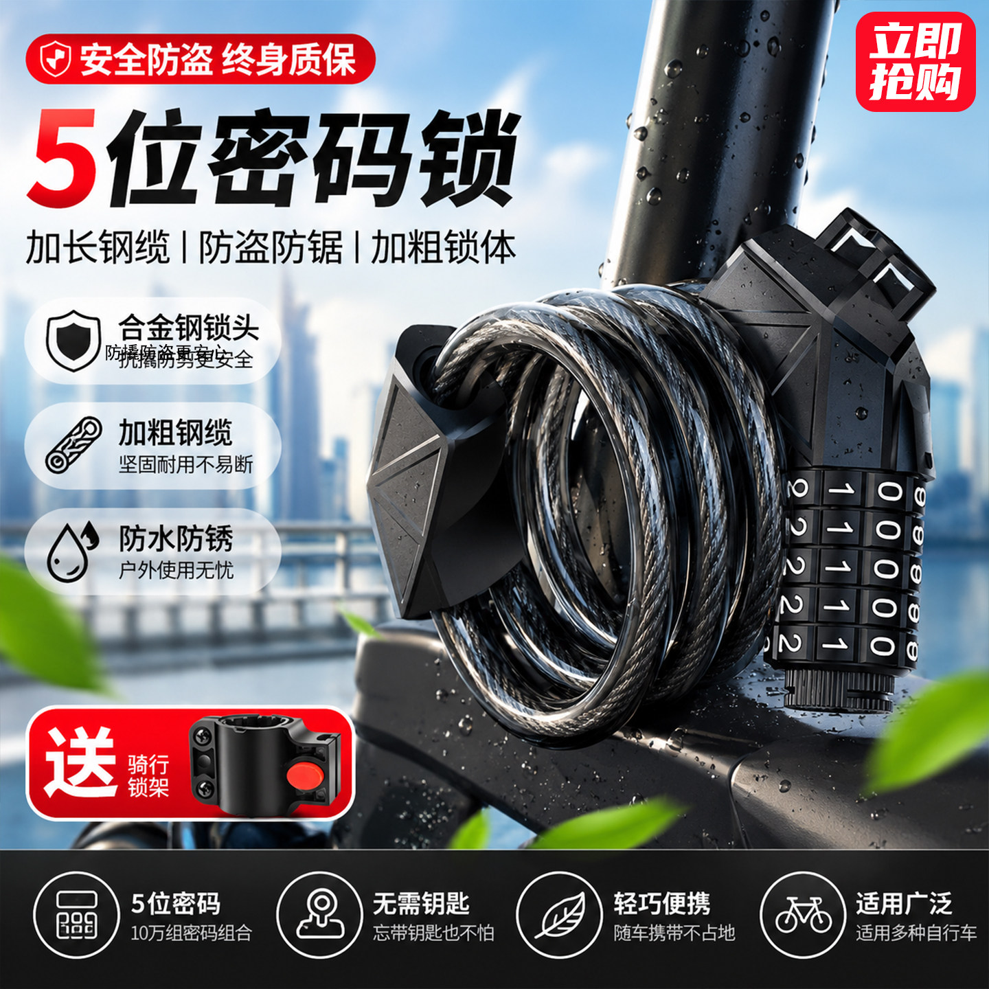 自行车锁五位密码防盗锁便携式适用迪卡侬山地公路车链条锁送锁架