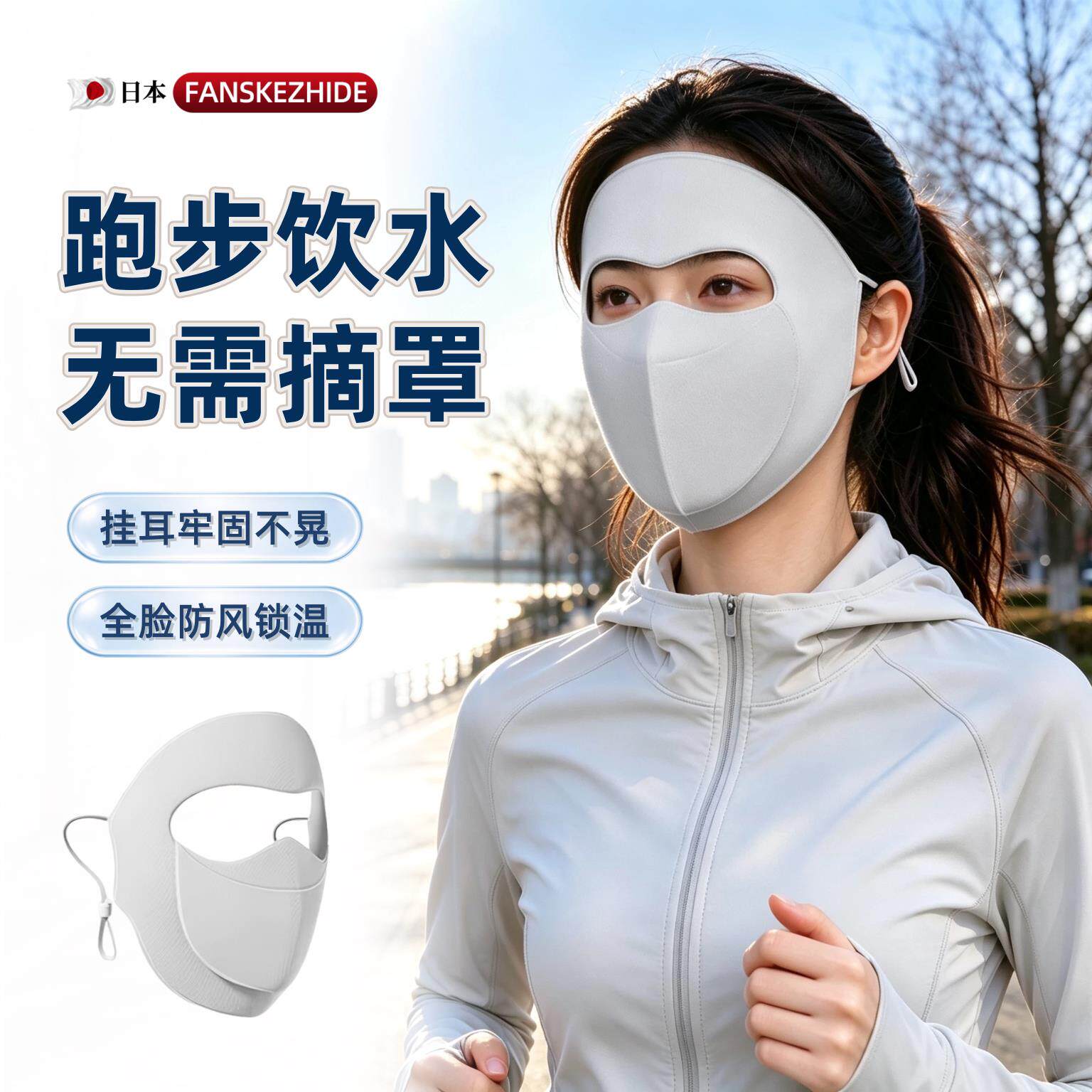 可喝水跑步专用面罩秋冬保暖口罩户外运动全脸防风防寒男女款骑行