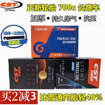 适用捷安特公路自行车700c内胎700cx23C/25C/28C/32C/35C/38C/40c