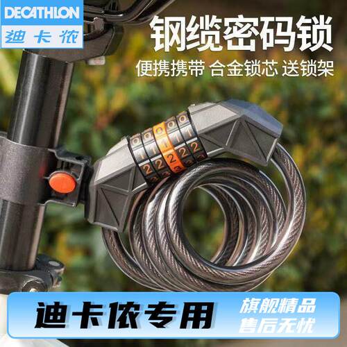 适用迪卡侬tilt120自行车锁加粗合金钢缆mh150/riverside配件大全