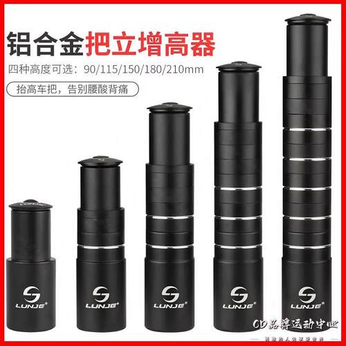 适用于迪卡侬山地自行车把立增高器加高EXPL50/500/520/540/XC900
