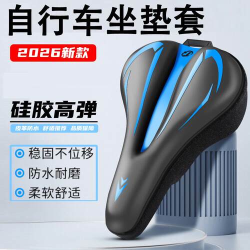 适用于捷安特810自行车坐垫套超软加厚atx777/revoltf1/620小配件
