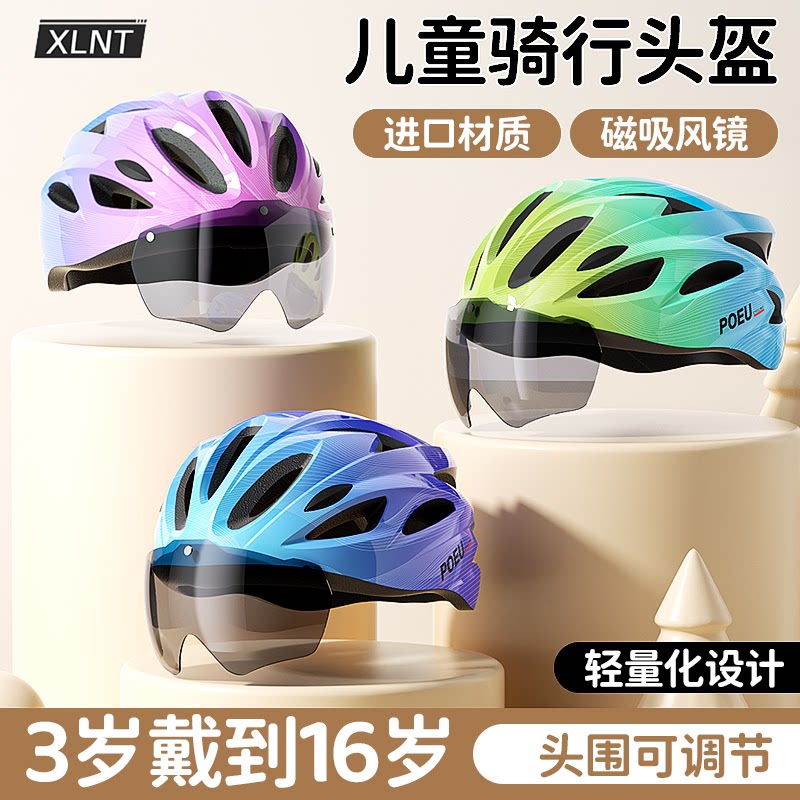 适用迪卡侬儿童自行车头盔带风镜公路车山地车青少年单车骑行装备