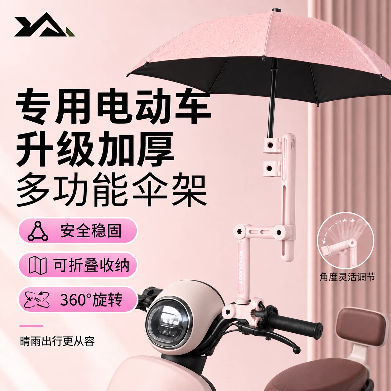 适用雅迪爱玛台铃小牛九号电动车雨伞支架撑伞架推车遮阳伞支撑架