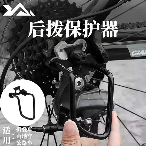 适用于雷克斯自行车后拨变速保护器山地车公路车哪咤护拨器小配件